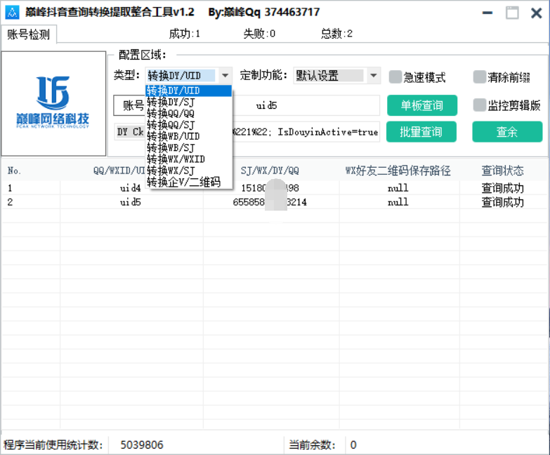 巅峰查询转换提取整合工具v1.2-Ferry资源网