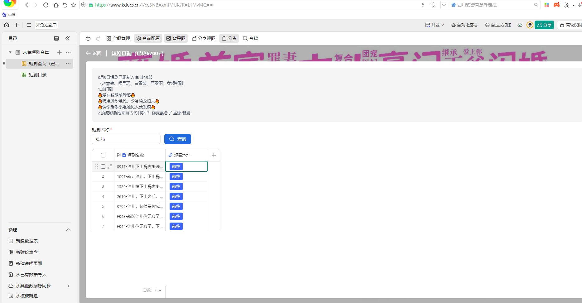 搭建短剧网页在线搜索-Ferry资源网
