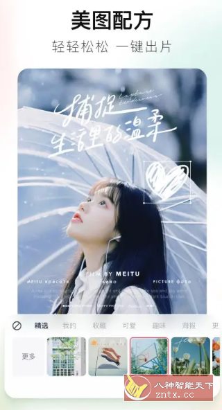 美图秀秀 v11.19.0高级版-Ferry资源网