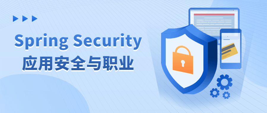 Spring Security应用安全与职业-Ferry资源网