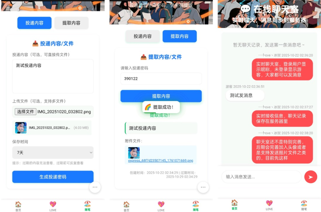 PHP朋友圈系统 朋友圈运营神器 百度网盘下载-Ferry资源网