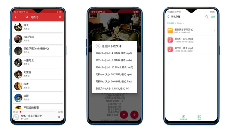 QMD免费下载全网付费音乐-Ferry资源网