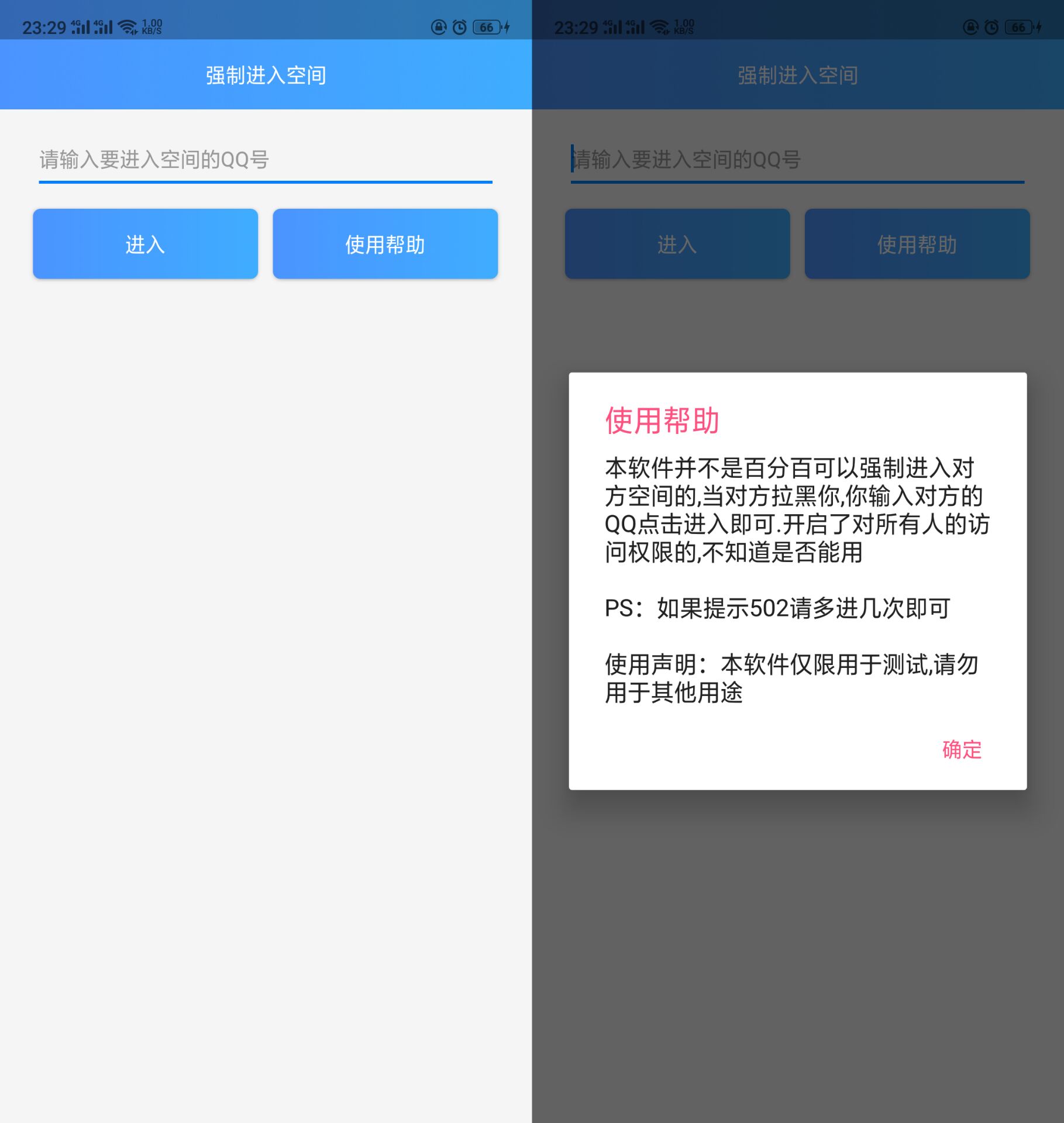 软件强制突破进入好友QQ空间-Ferry资源网
