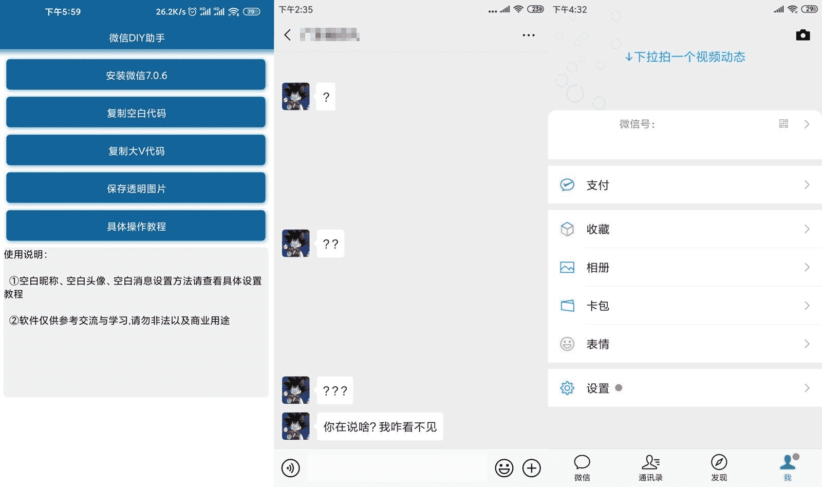 安卓微信DIY助手空白昵称头像-Ferry资源网
