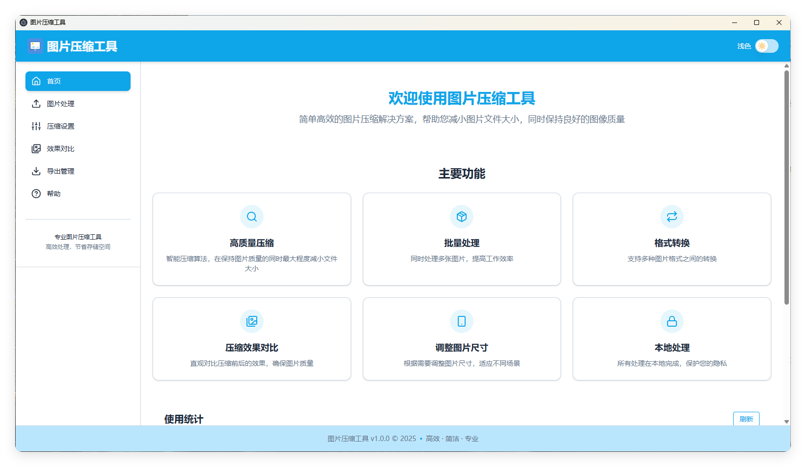 LocalSqueeze图片压缩v1.0.4绿色版-Ferry资源网