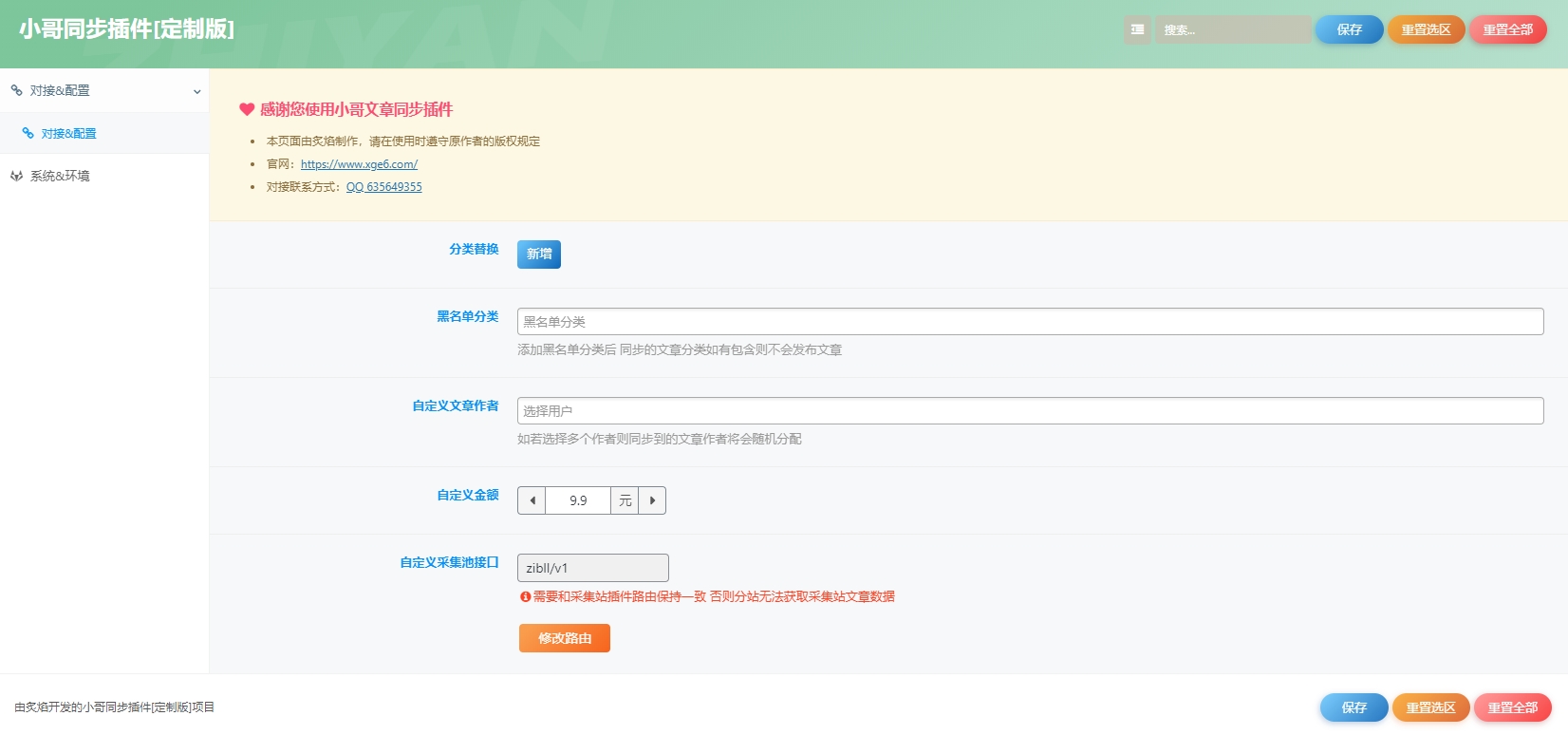 WordPress知识付费系统+自动采集插件-Ferry资源网