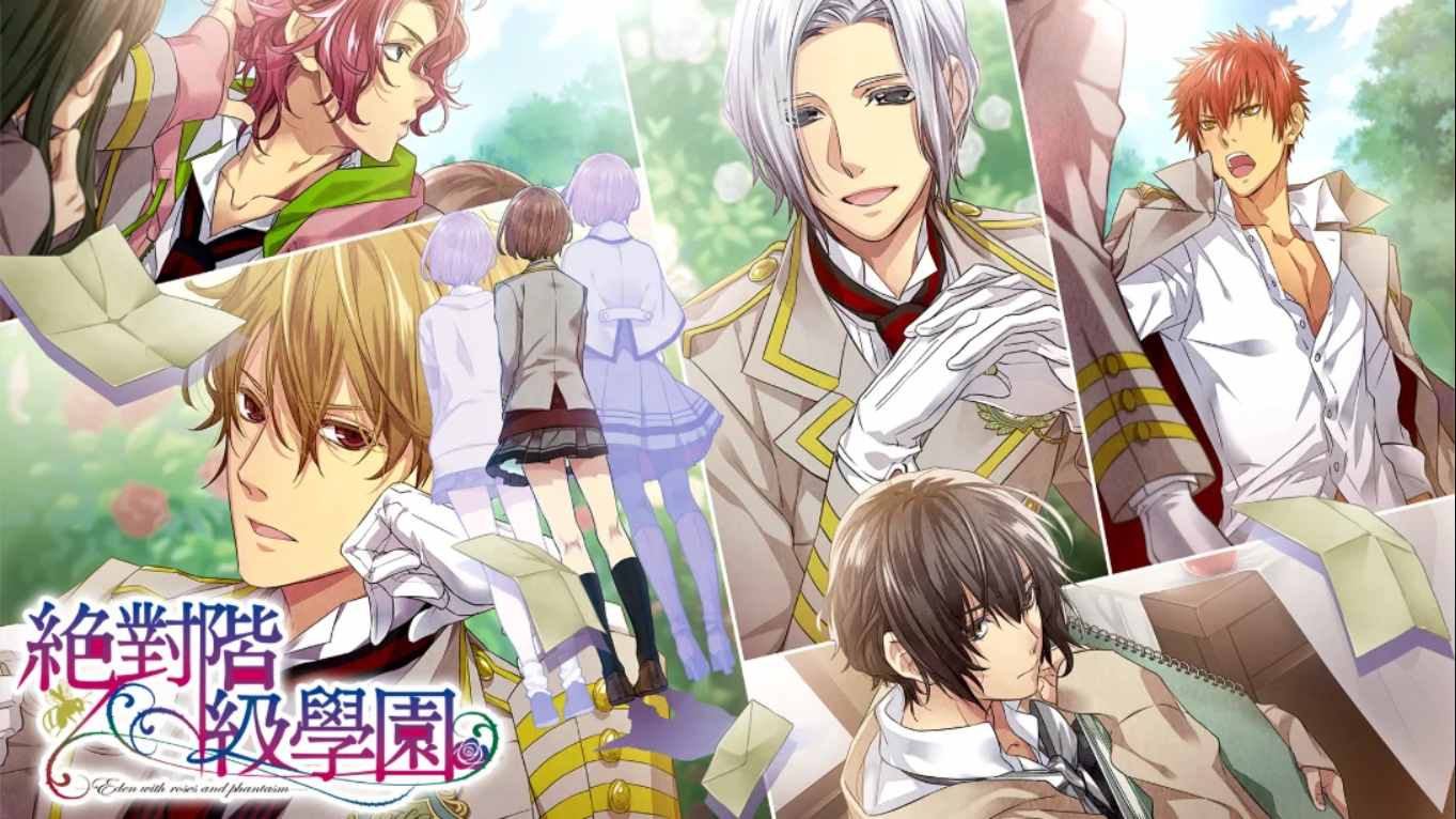 【港版】绝对阶级学园~Eden with roses and phantasm~ 中文 【港版】绝对阶级学园~Eden with roses and phantasm~ 中文