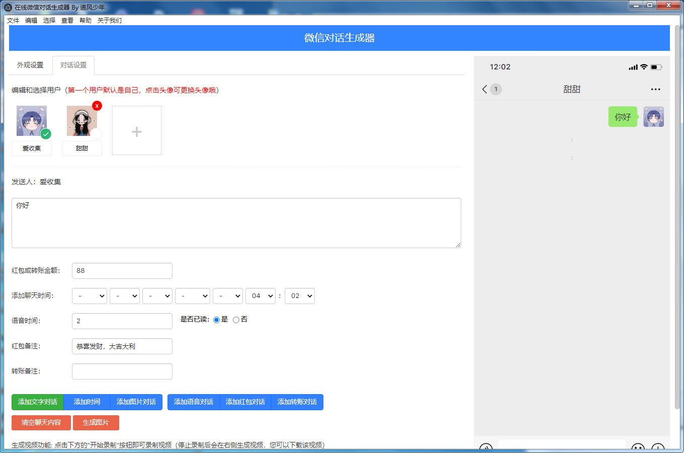 抖音微信聊天搞笑视频制作神器-Ferry资源网