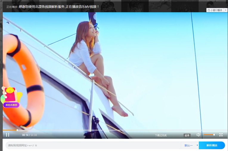北漂鱼vip解析源码 自适应手机-Ferry资源网