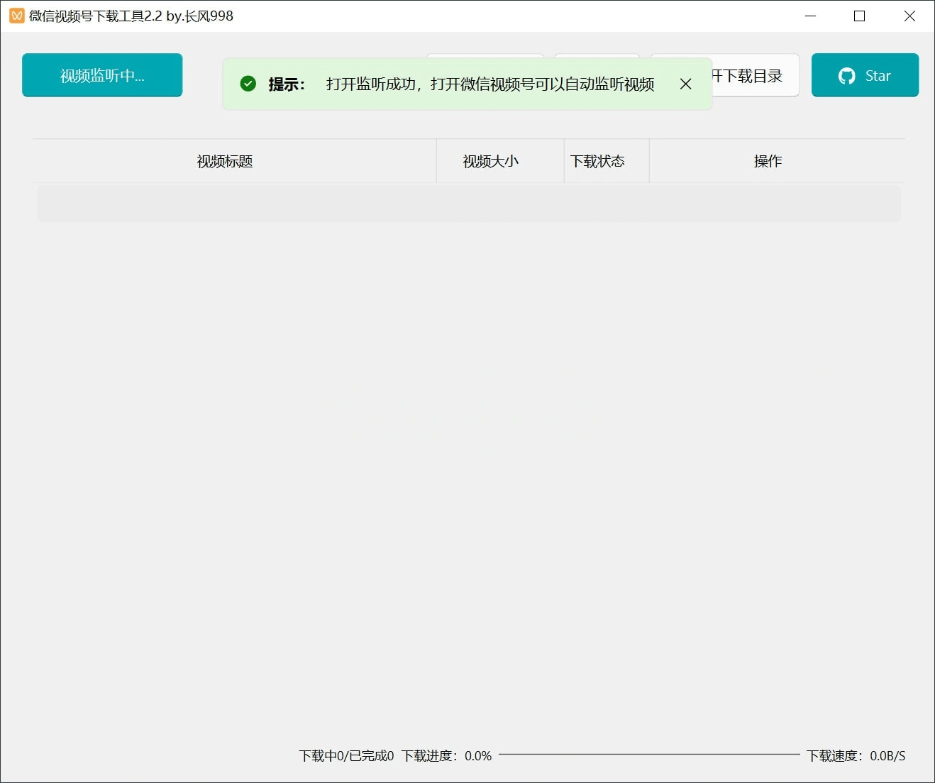 微信视频号下载工具v2.4绿色版-Ferry资源网