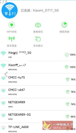 已连WiFi密码查看v4.2纯净版-Ferry资源网