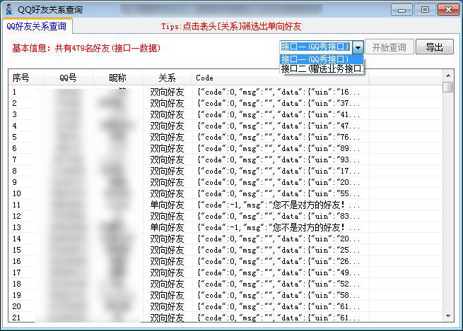 最新批量查询QQ单向好友软件-Ferry资源网