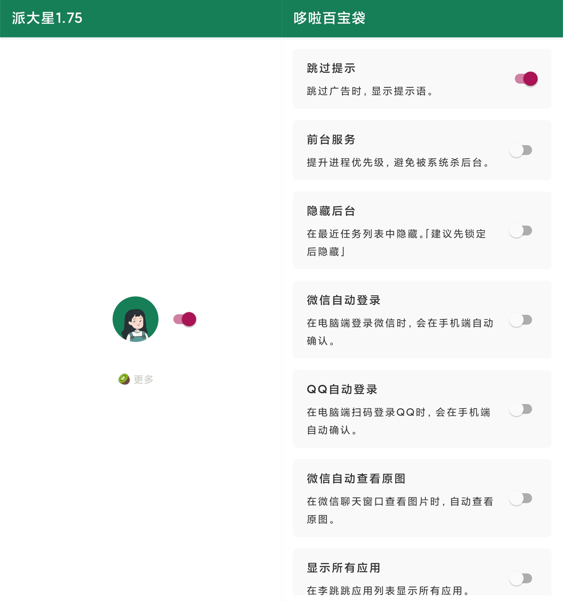 安卓李跳跳各种app广告终结者-Ferry资源网