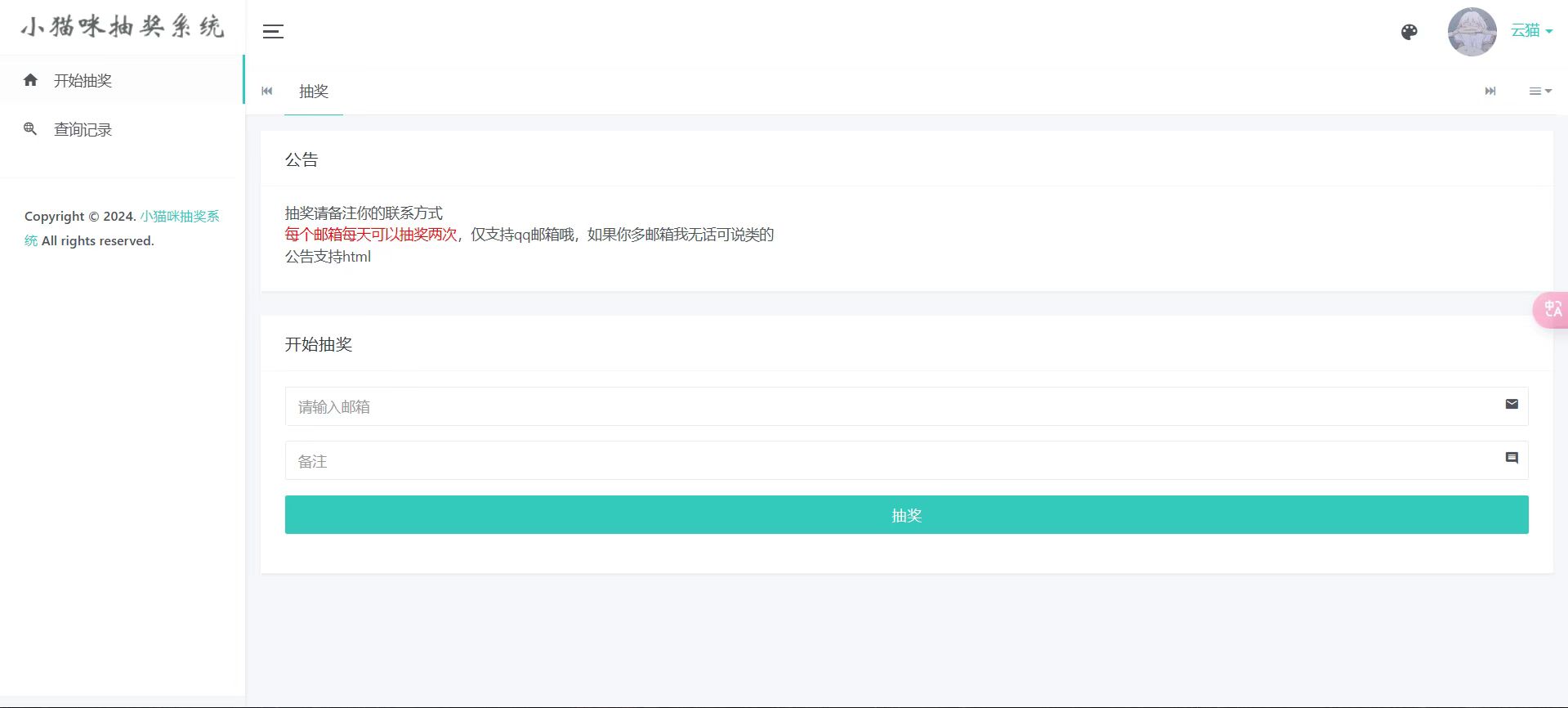 小猫咪抽奖系统1.11(有卡密功能)-Ferry资源网