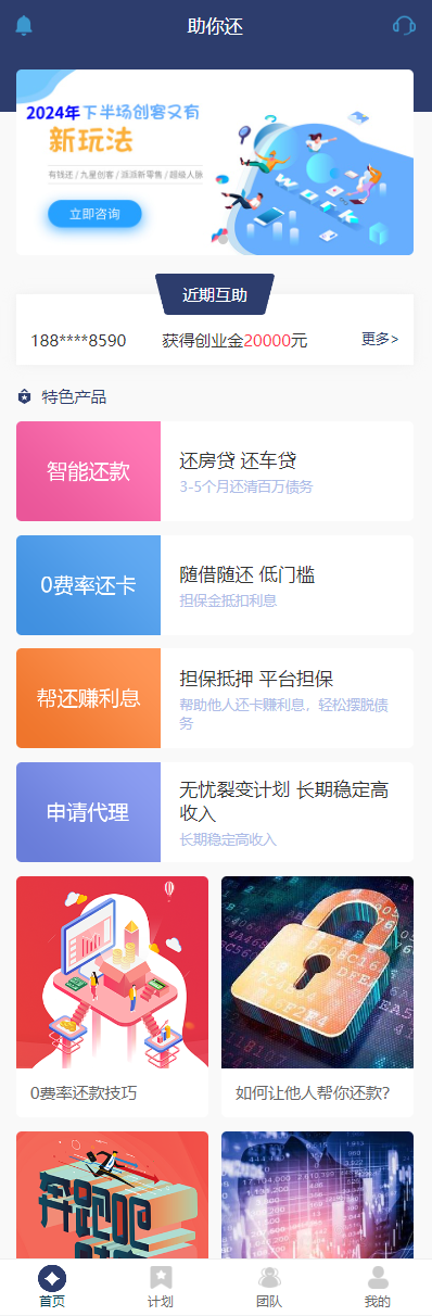 【新版本】有钱还系统源码，人人还众筹还钱模式还贷系统源码-Ferry资源网