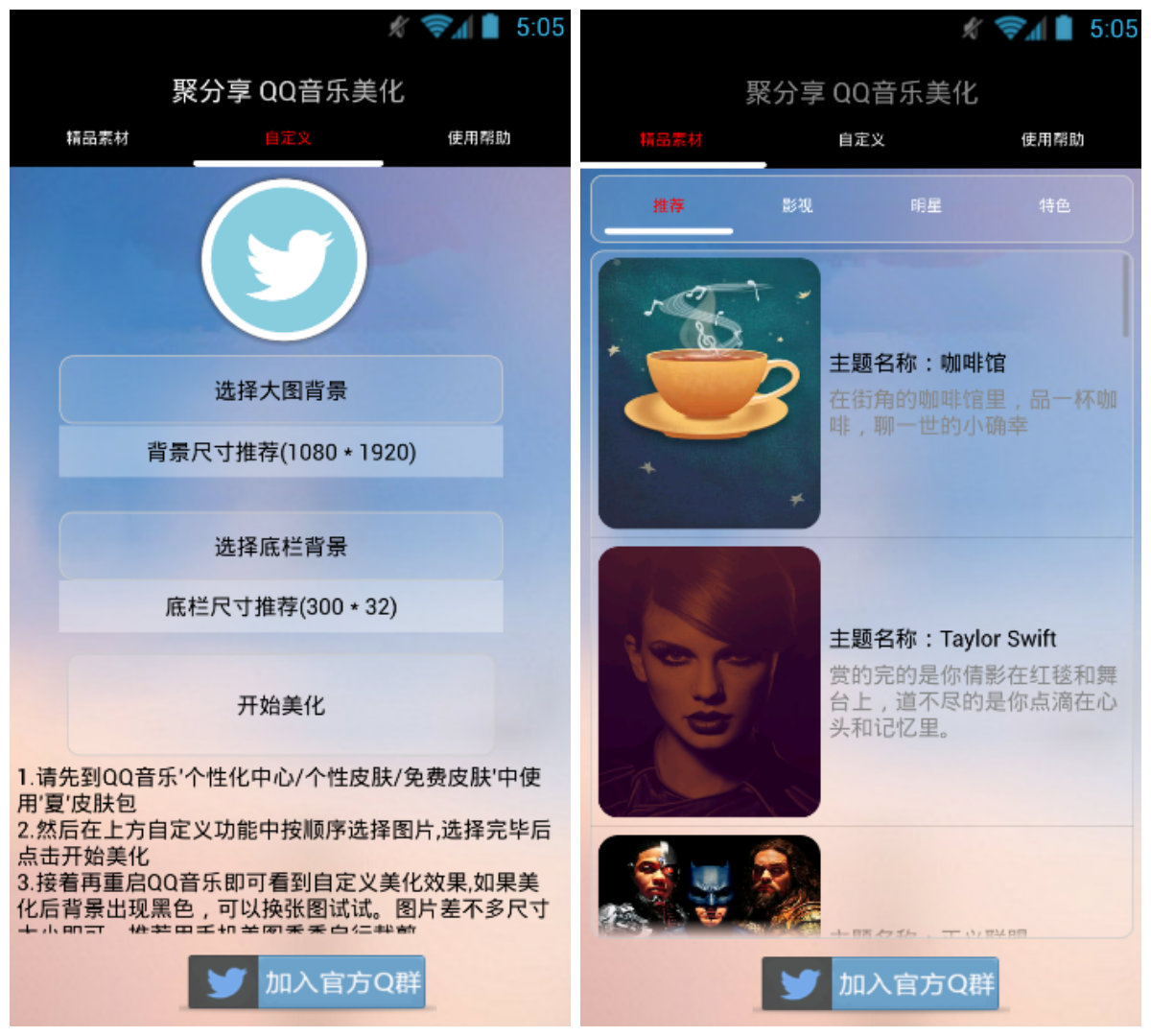 安卓免绿钻QQ音乐美化 可DIY-Ferry资源网