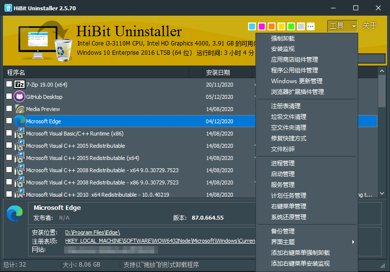 HiBit Uninstaller v3.2.55单文件版-Ferry资源网