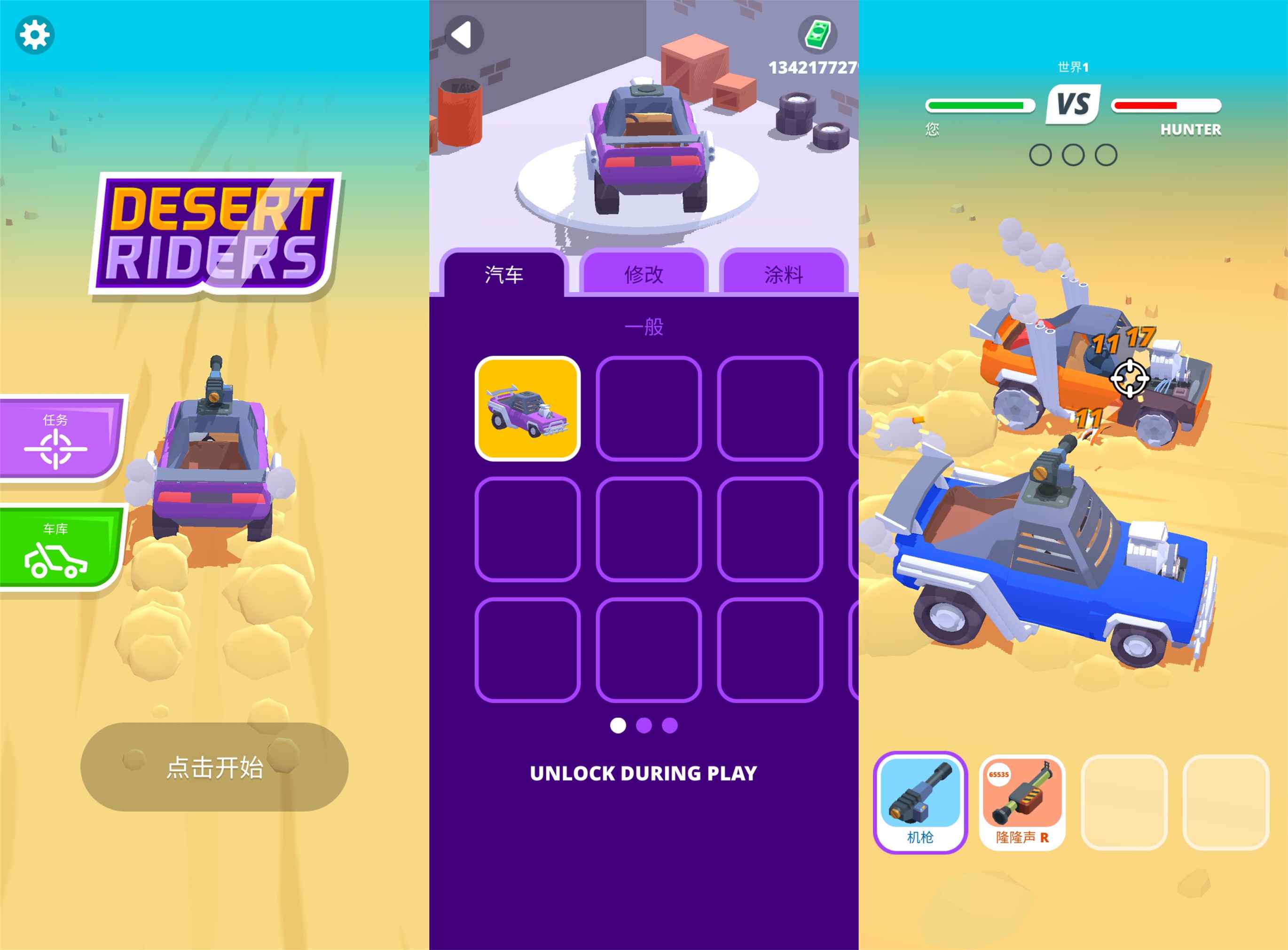 最酷的射击模拟器 沙漠骑手-趣奇资源网-第6张图片