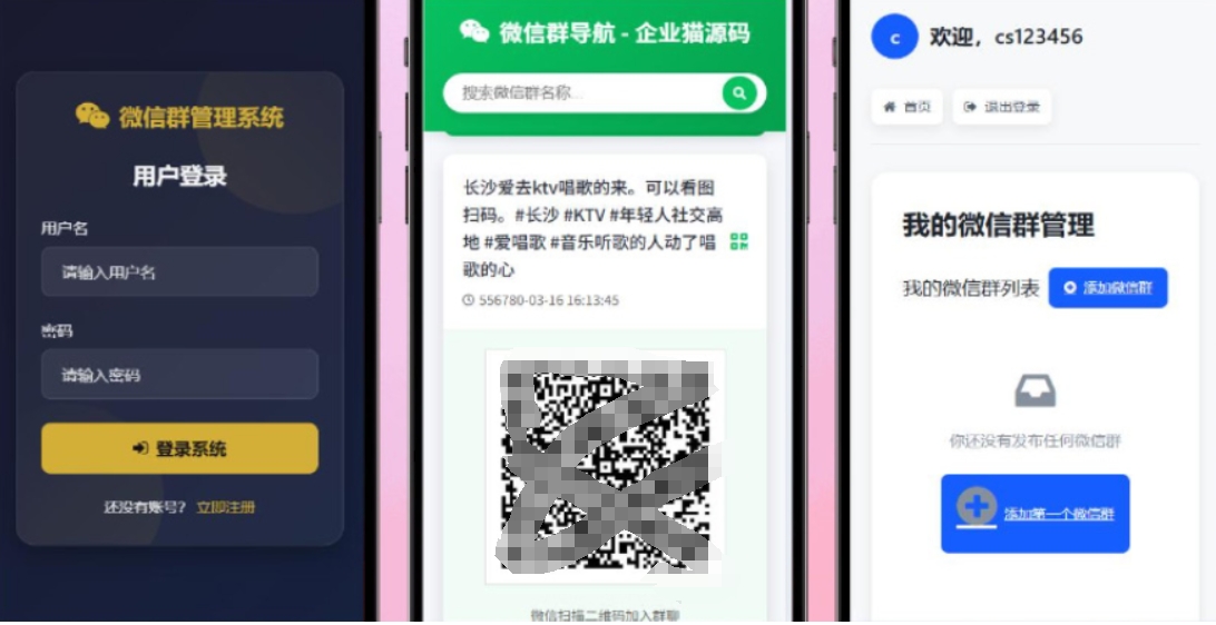 更新版微信群导航系统源码2.0 微信自动拉群软件 全开源 带后台 精准获客神器-Ferry资源网