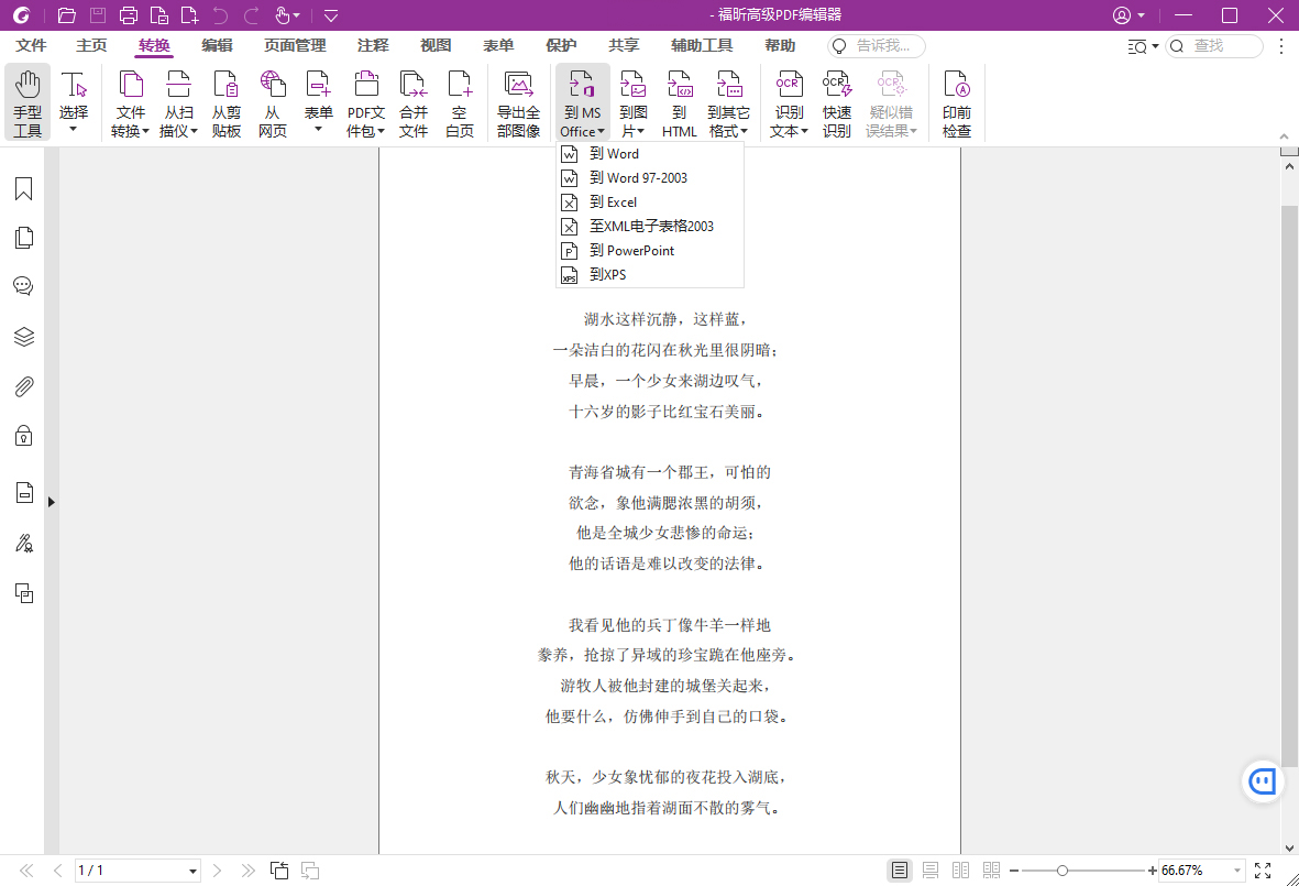 福昕高级PDF编辑器v2026.1.2.36540专业版-Ferry资源网