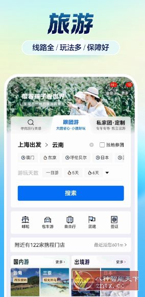 携程旅行谷歌版v8.84.2-Ferry资源网