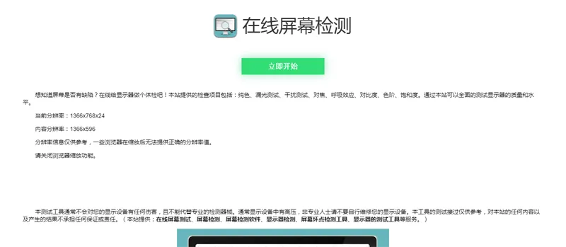 电脑屏幕坏点检测小工具HTML源码-Ferry资源网