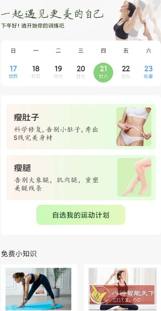 普拉提随身学v1.1.5高级版-Ferry资源网