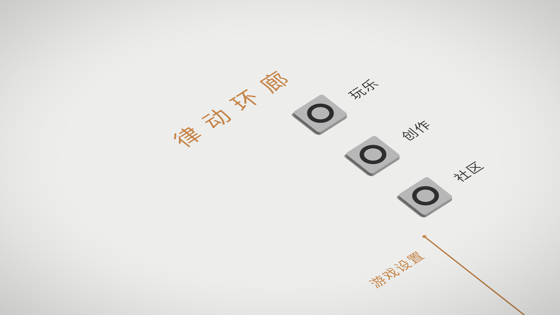 律动环廊/Cadence-Ferry资源网