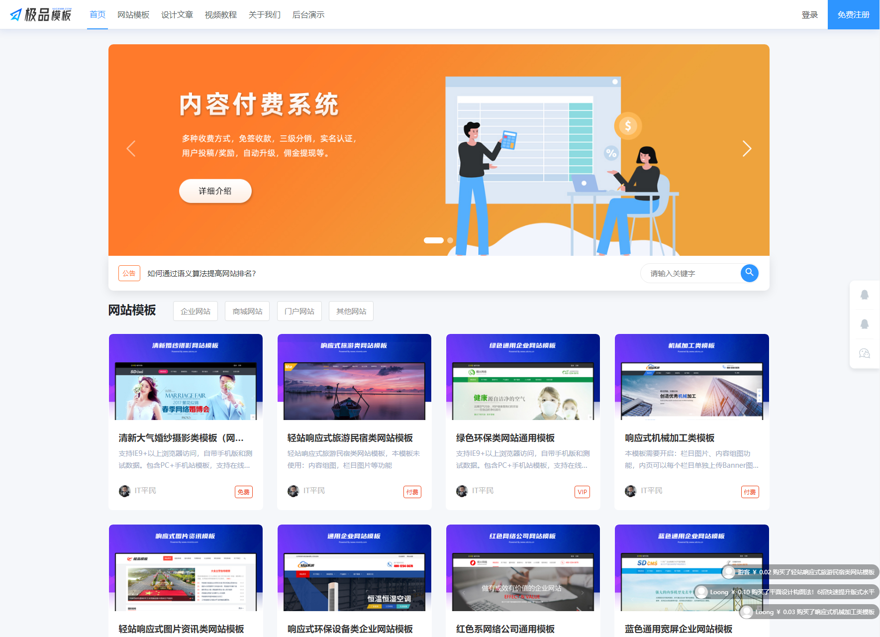 极品模板内容付费管理系统(PHP内容知识付费系统)-Ferry资源网