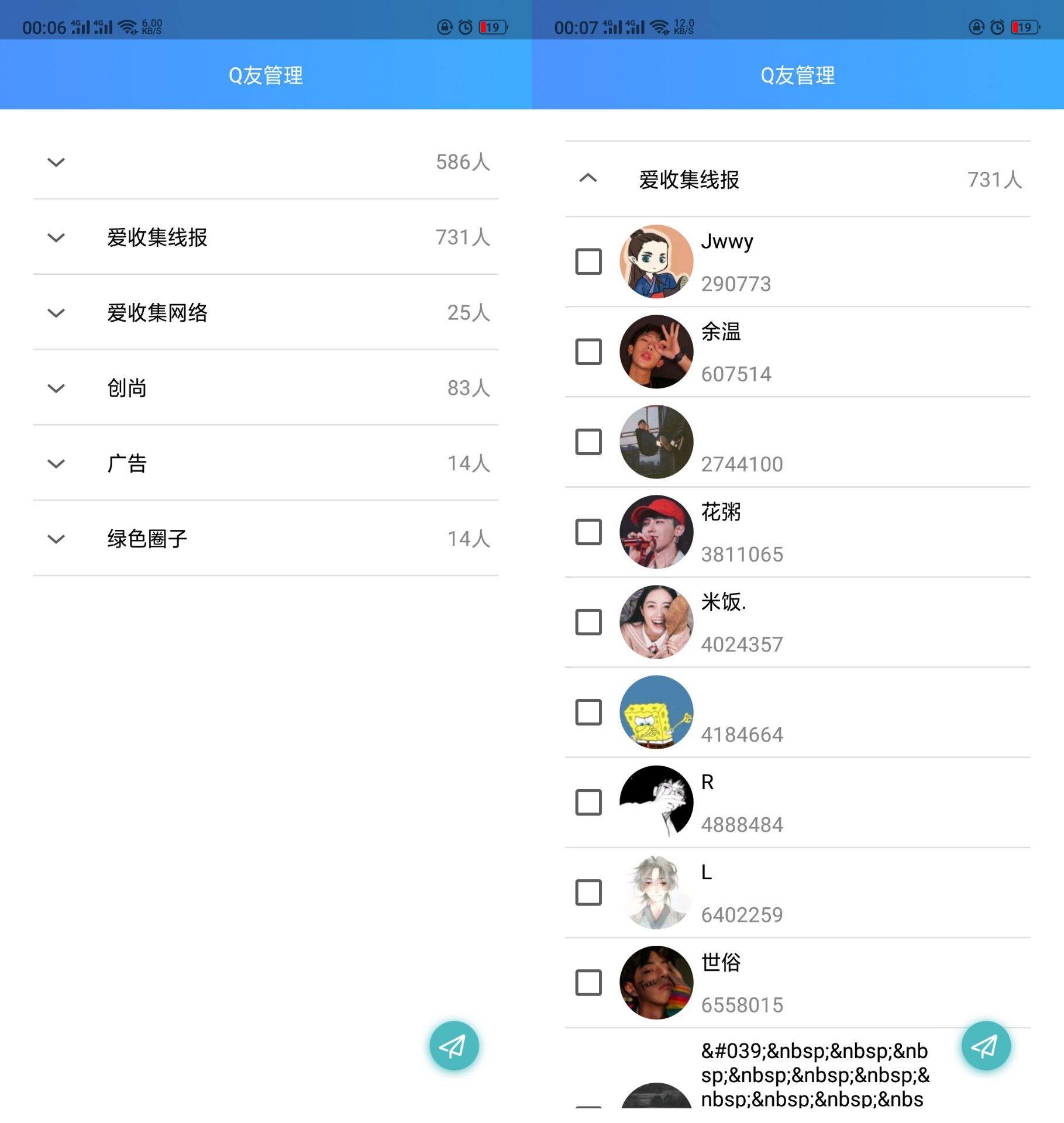 安卓批量一键删除QQ好友-Ferry资源网