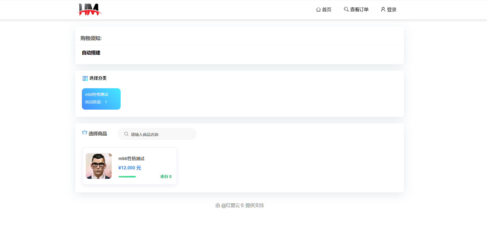 红盟云卡系统源码已测试（运营级） 第2张