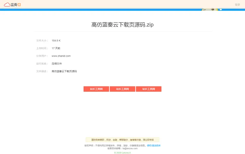 仿某云文件下载页HTML源码-Ferry资源网