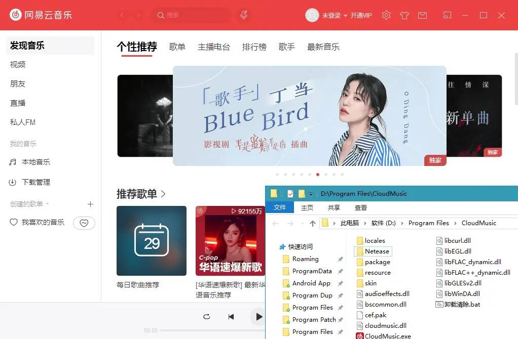 PC網易云音乐v2.9.5绿化版-Ferry资源网