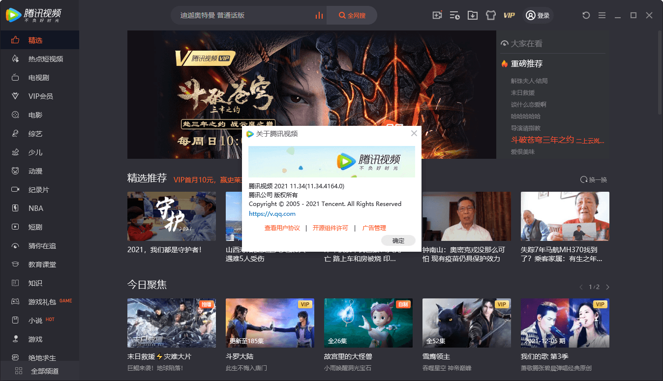 PC腾讯视频v11.110.9589绿色版-Ferry资源网