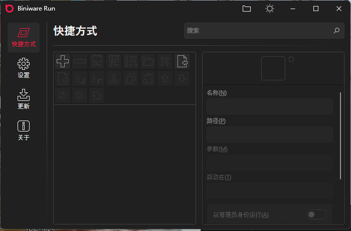 BiniwareRun快速启动工具v7.5.0中文版-Ferry资源网