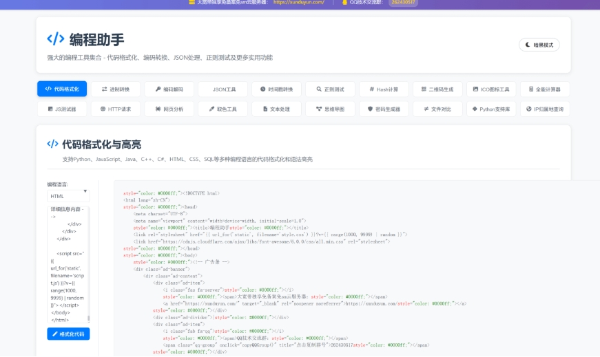 KaiGe超强编程助手源码 编程辅助工具 代码规整工具源码 web开源助手源码-Ferry资源网