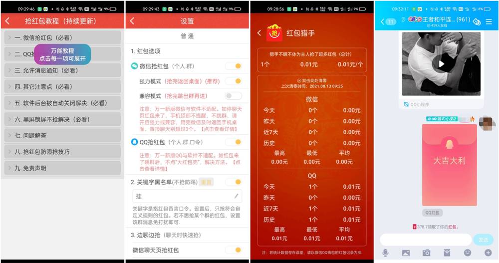 红包猎手v9.8.8抢红包神器-Ferry资源网