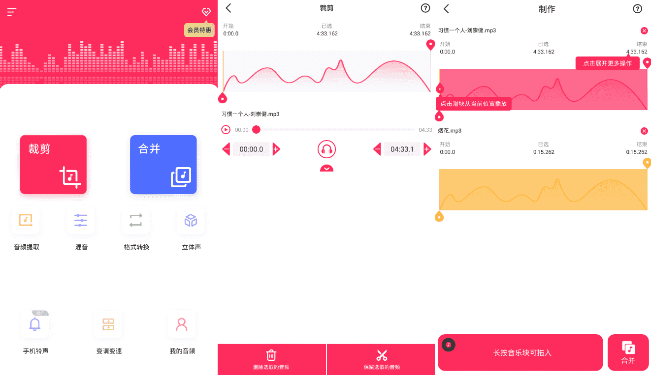 音频裁剪大师 变速剪切合并等-Ferry资源网