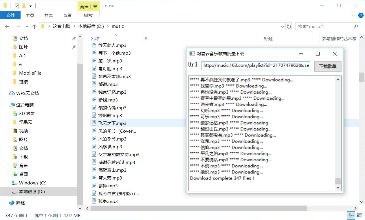 网易云音乐歌单批量下载器-Ferry资源网