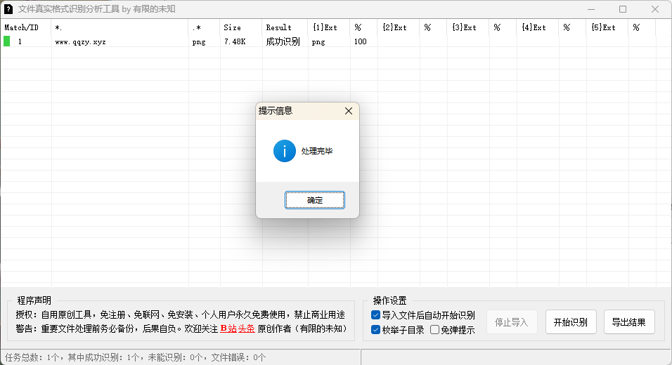 文件真实格式识别分析工具v1.0-Ferry资源网