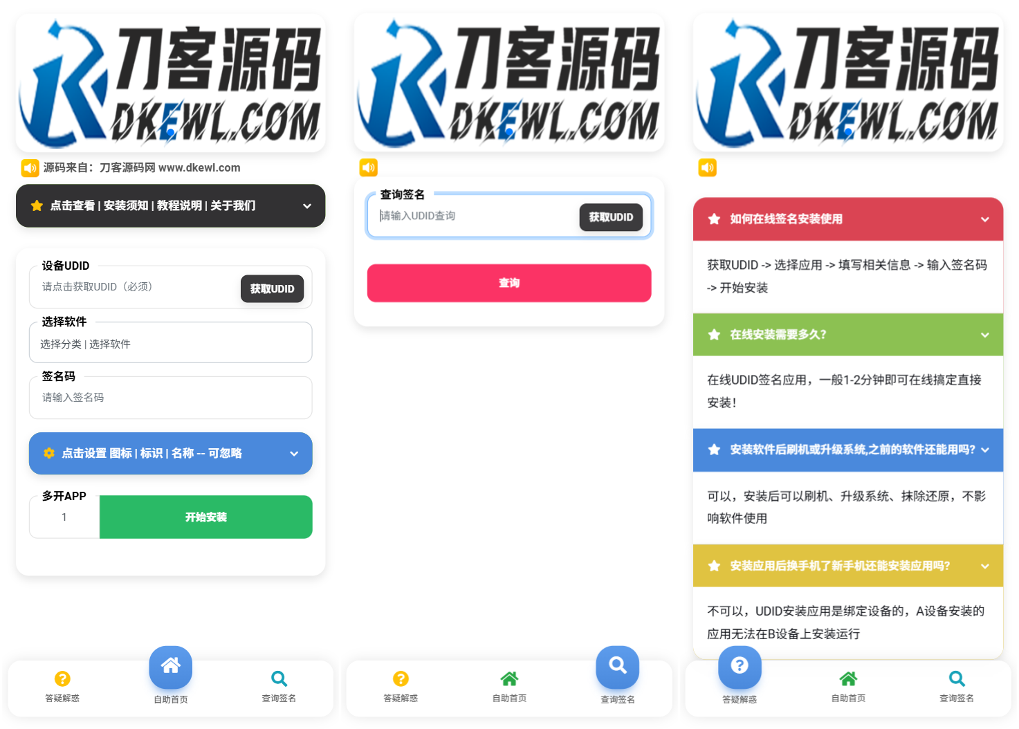 iOS V2签名网站系统源码/IPA在线签名/全开源版本/亲测-Ferry资源网