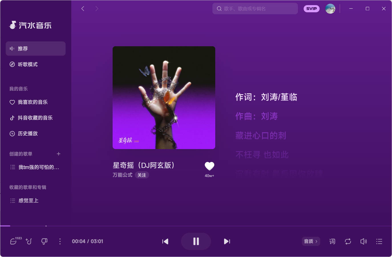 汽水音乐 v2.8.8 PC版-Ferry资源网