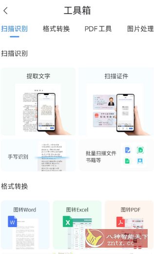 全能扫描王 v1.7.5高级版-Ferry资源网