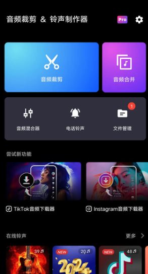 音频裁剪 & 铃声制作器 MP3 Cutter & Ringtone Maker pro v2.3.3.1高级版-Ferry资源网