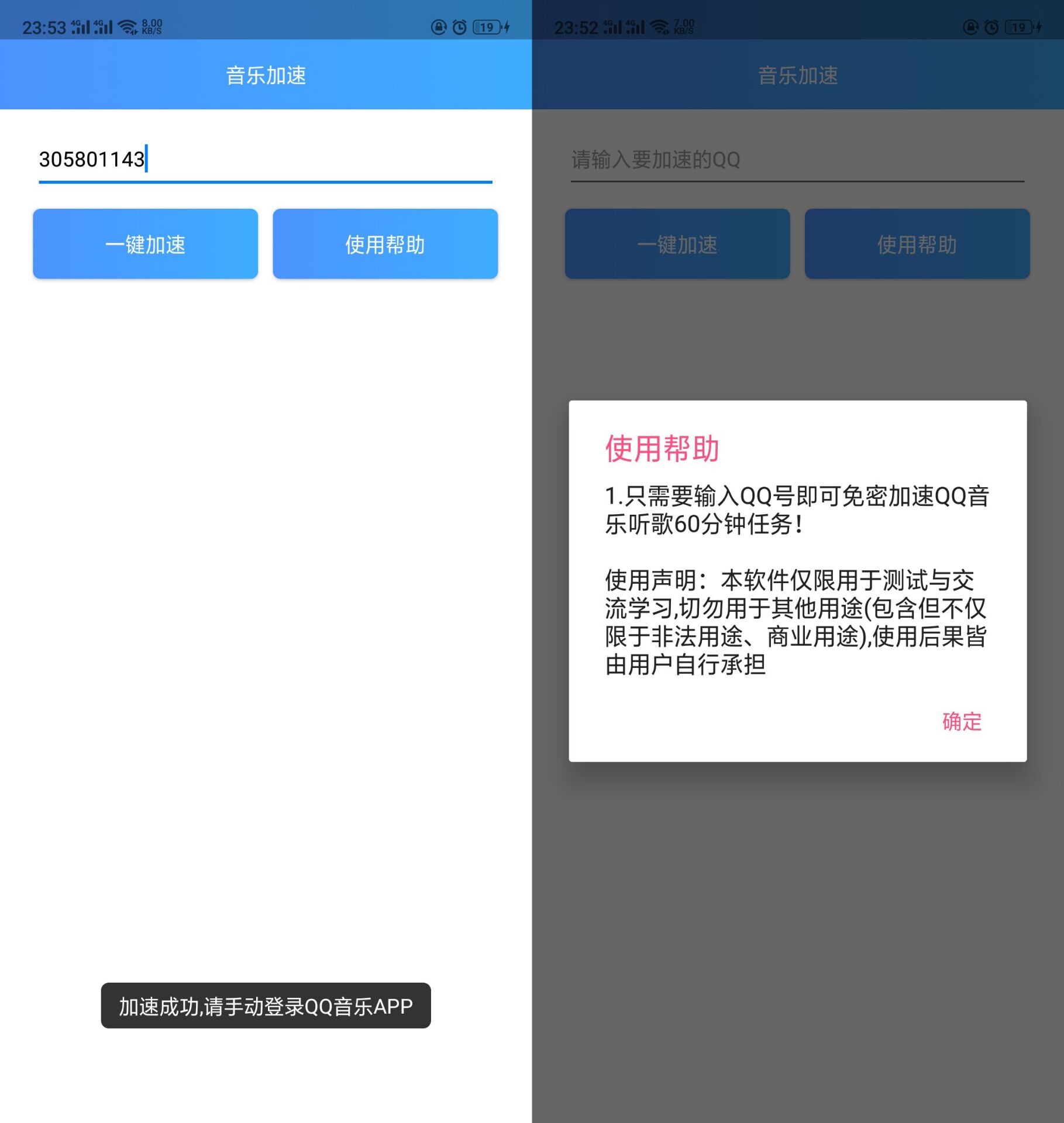 安卓版QQ音乐加速等级V3.0-Ferry资源网