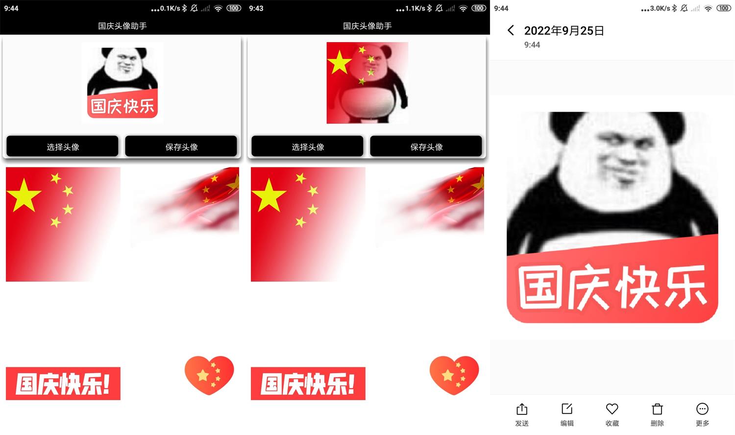 最新一键生成国庆头像助手app-Ferry资源网