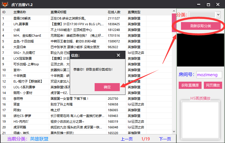PC虎牙直播合集去广告版-Ferry资源网