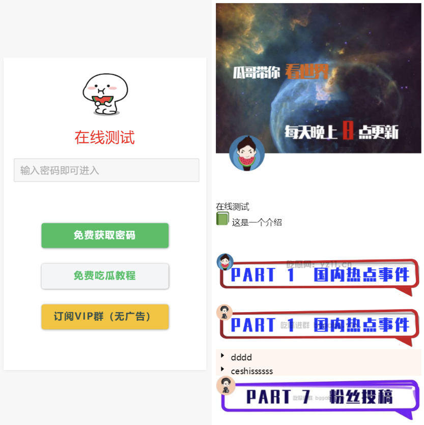 用户看广告获取密码访问网页内容流量主模式源码-Ferry资源网