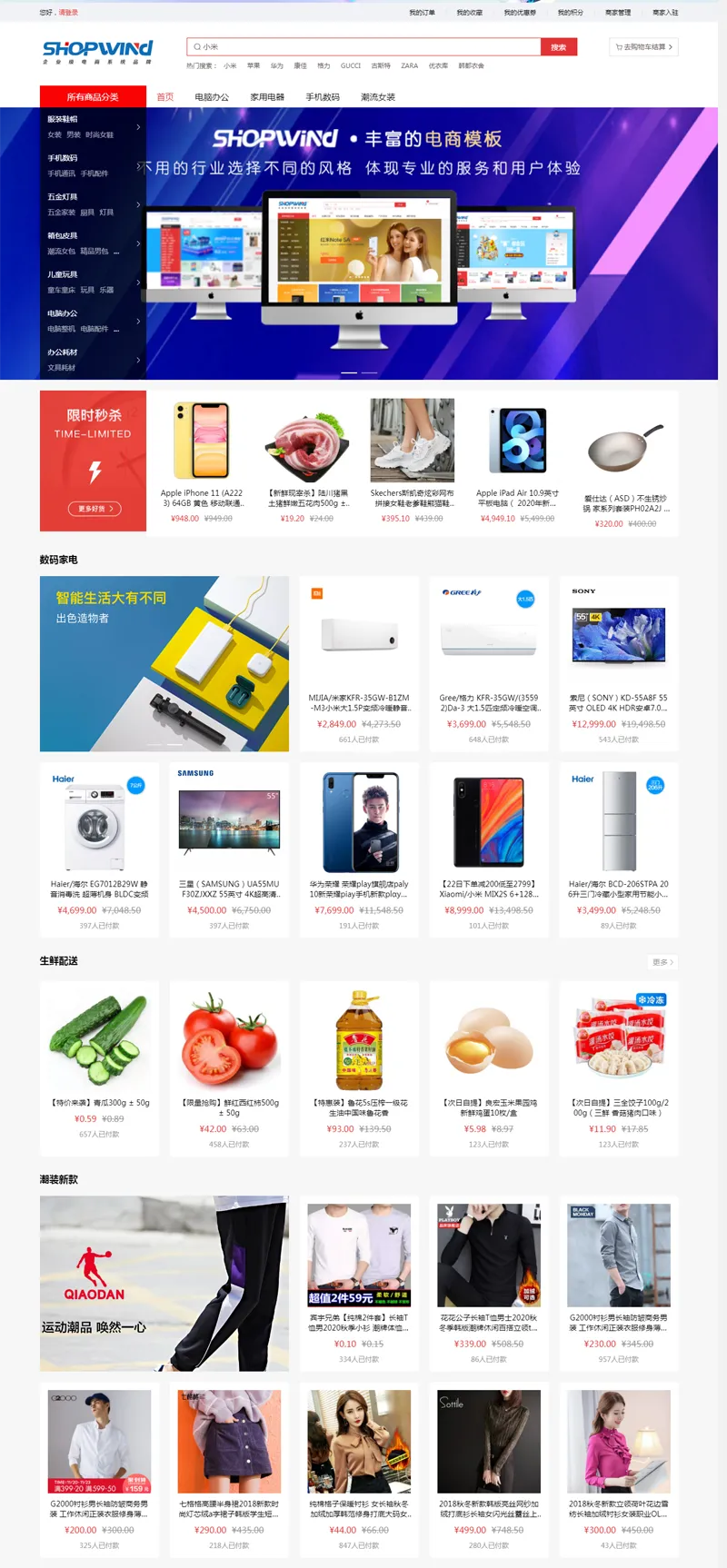ShopWind(免费开源B2B2C商城系统)-Ferry资源网