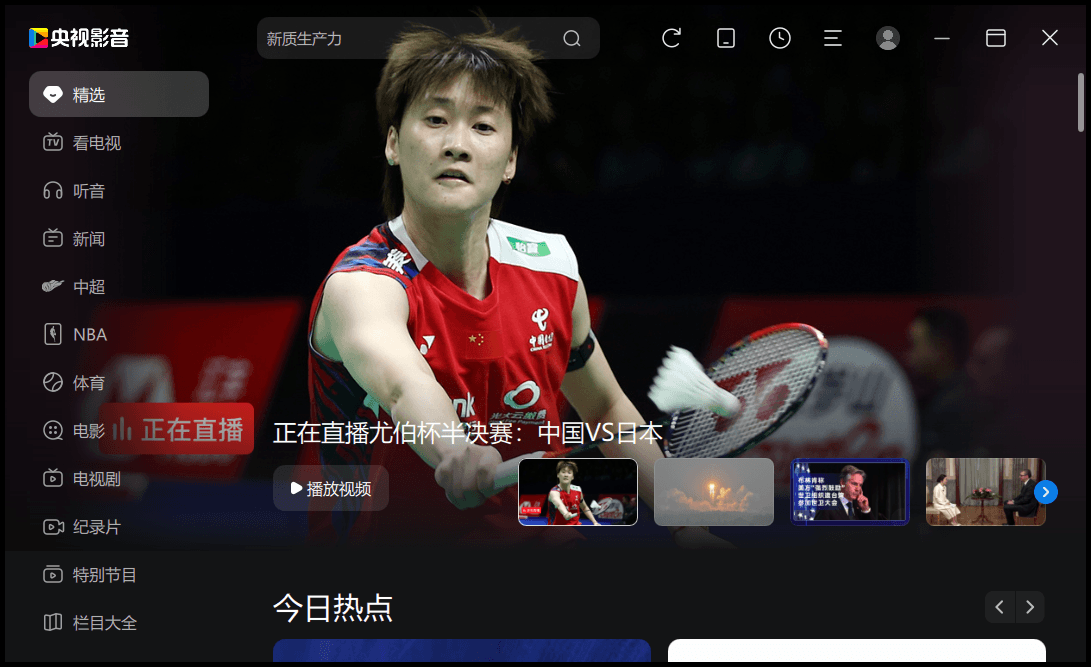 CCTV央视影音v6.0.3.6绿色版-Ferry资源网